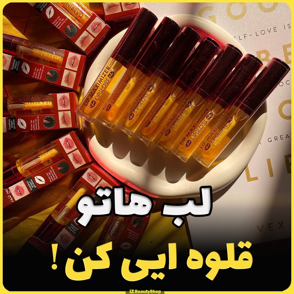 حجم دهنده لب گابرینی
